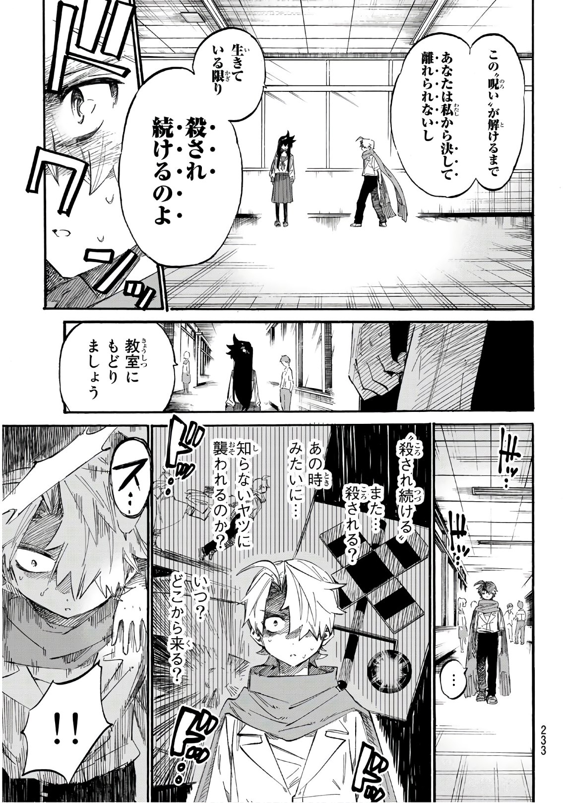 Shichi ha Gojuroku - Chapter 4 - Page 17