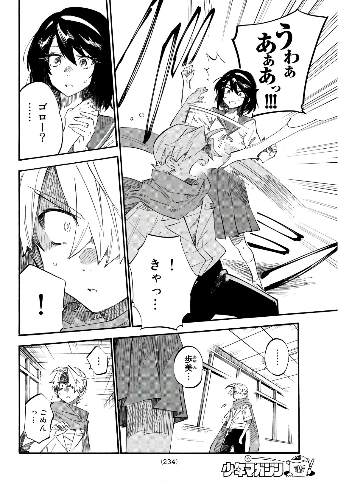 Shichi ha Gojuroku - Chapter 4 - Page 18