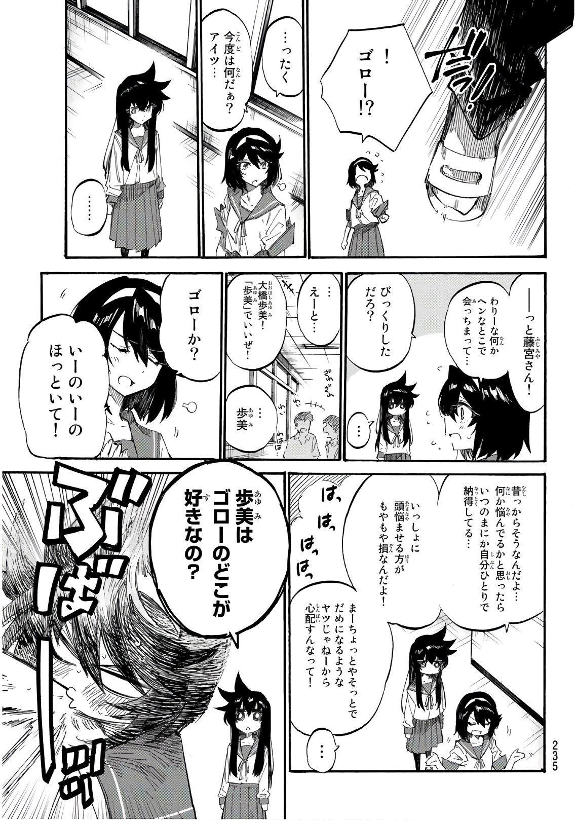 Shichi ha Gojuroku - Chapter 4 - Page 19