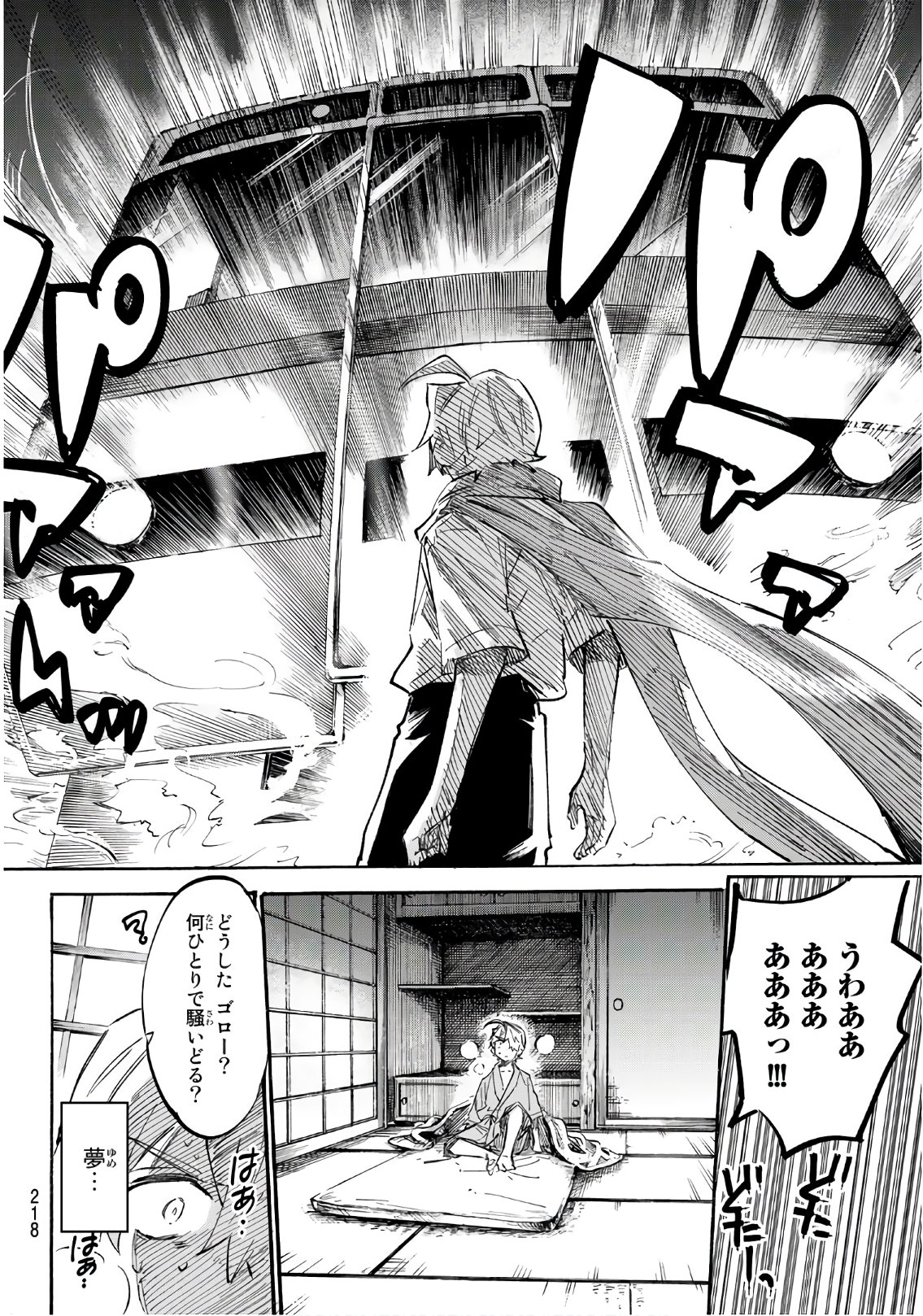 Shichi ha Gojuroku - Chapter 4 - Page 2