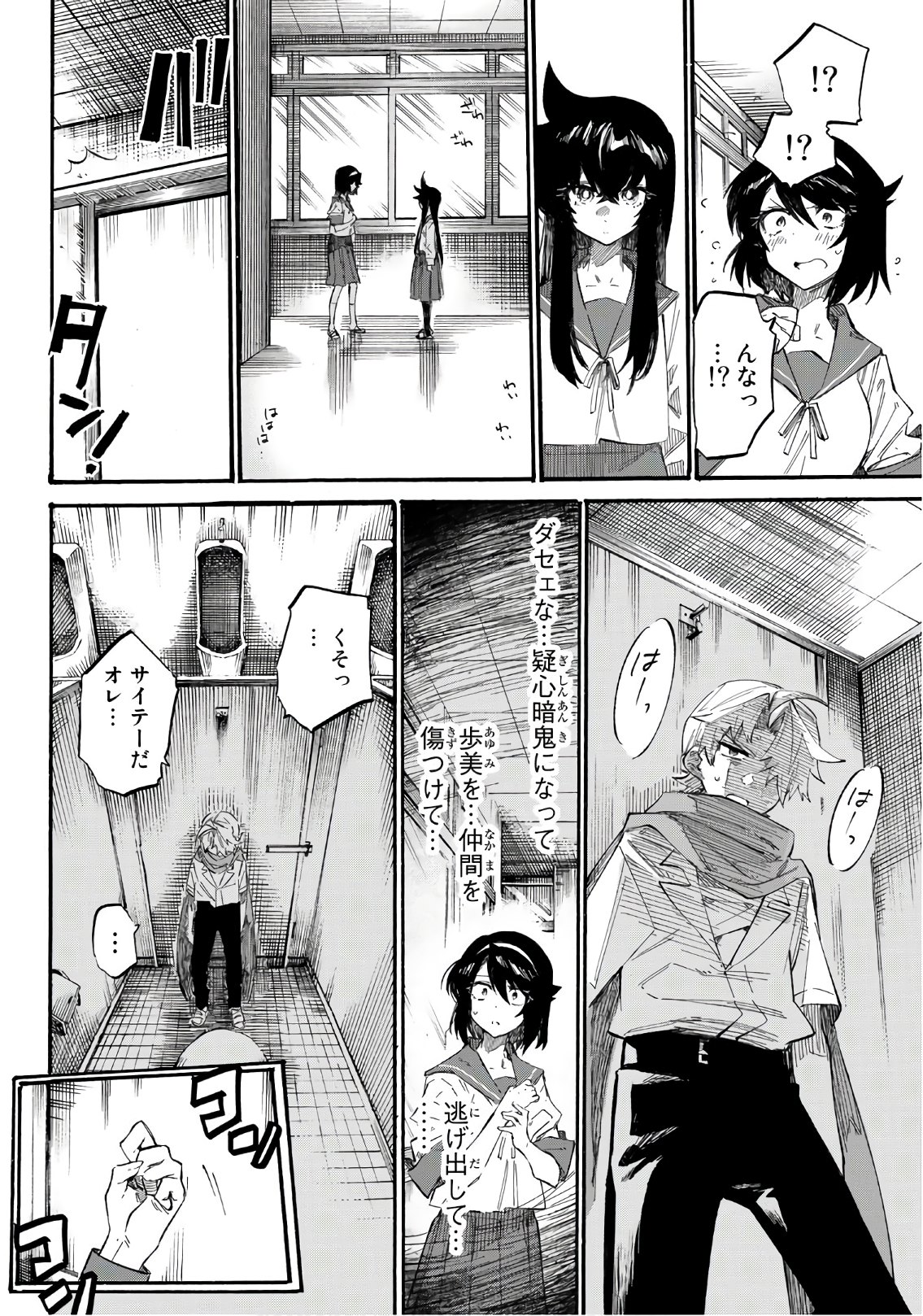 Shichi ha Gojuroku - Chapter 4 - Page 20