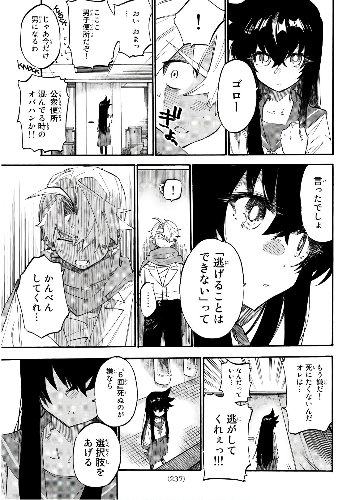 Shichi ha Gojuroku - Chapter 4 - Page 21