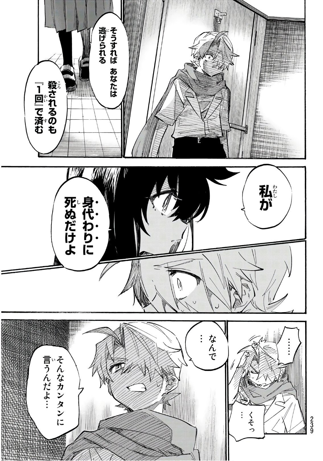 Shichi ha Gojuroku - Chapter 4 - Page 23