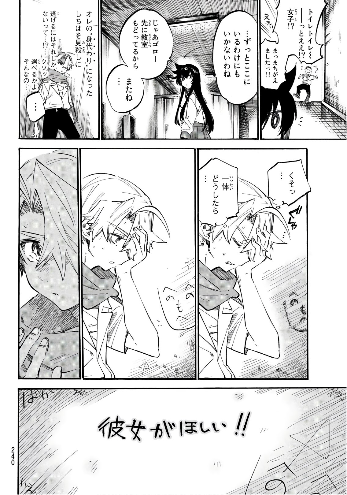 Shichi ha Gojuroku - Chapter 4 - Page 24