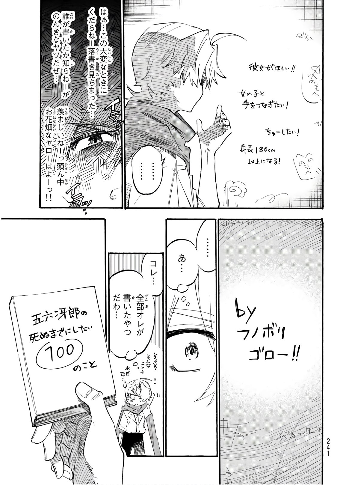 Shichi ha Gojuroku - Chapter 4 - Page 25