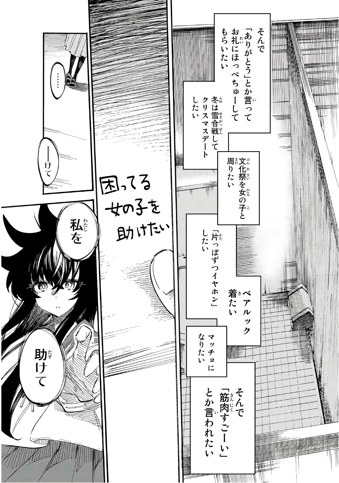 Shichi ha Gojuroku - Chapter 4 - Page 27