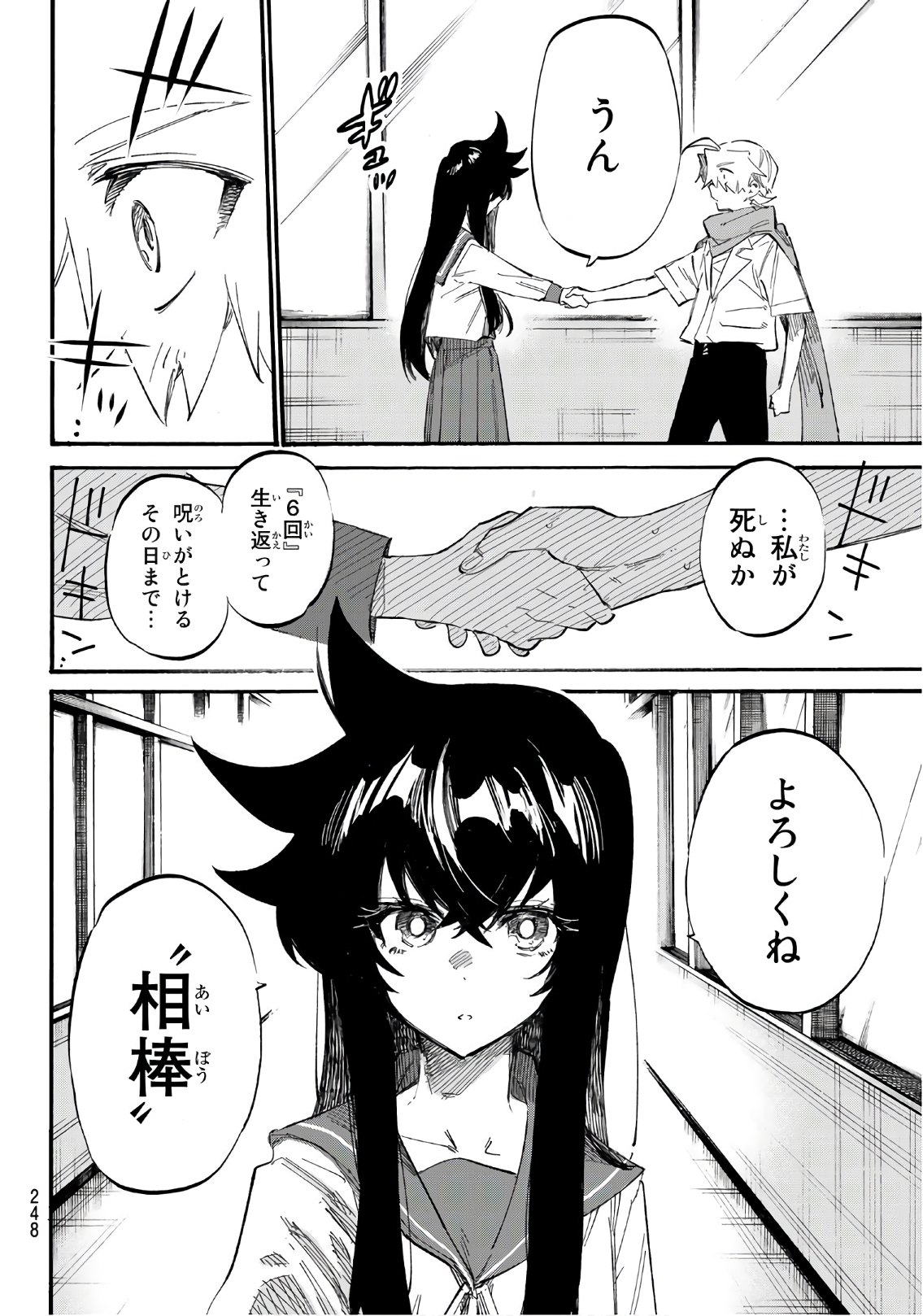 Shichi ha Gojuroku - Chapter 4 - Page 32