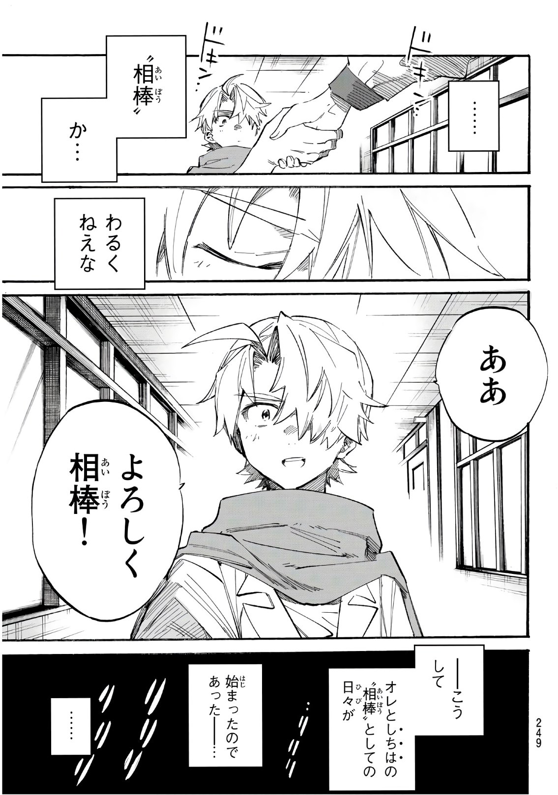 Shichi ha Gojuroku - Chapter 4 - Page 33