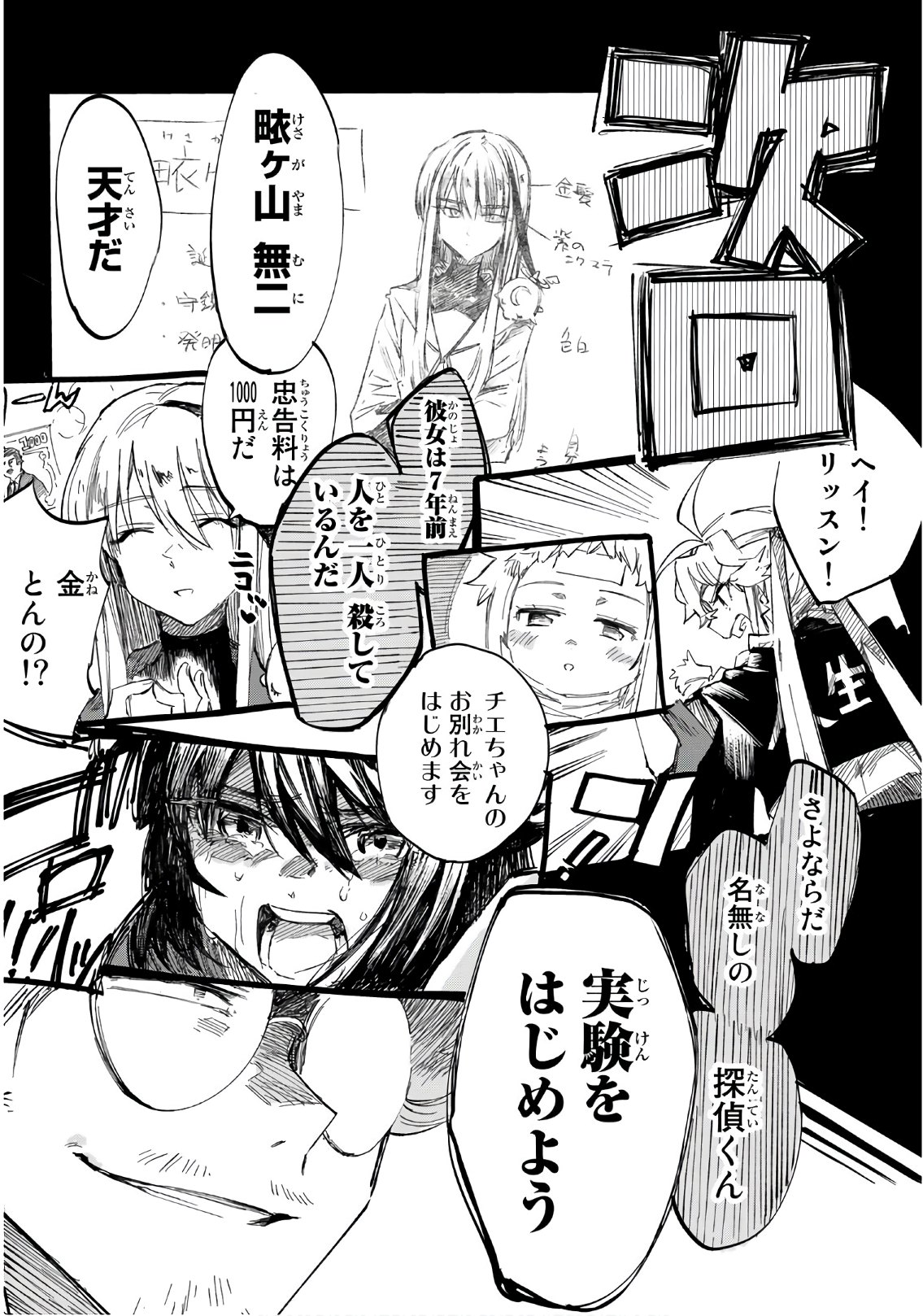 Shichi ha Gojuroku - Chapter 4 - Page 36