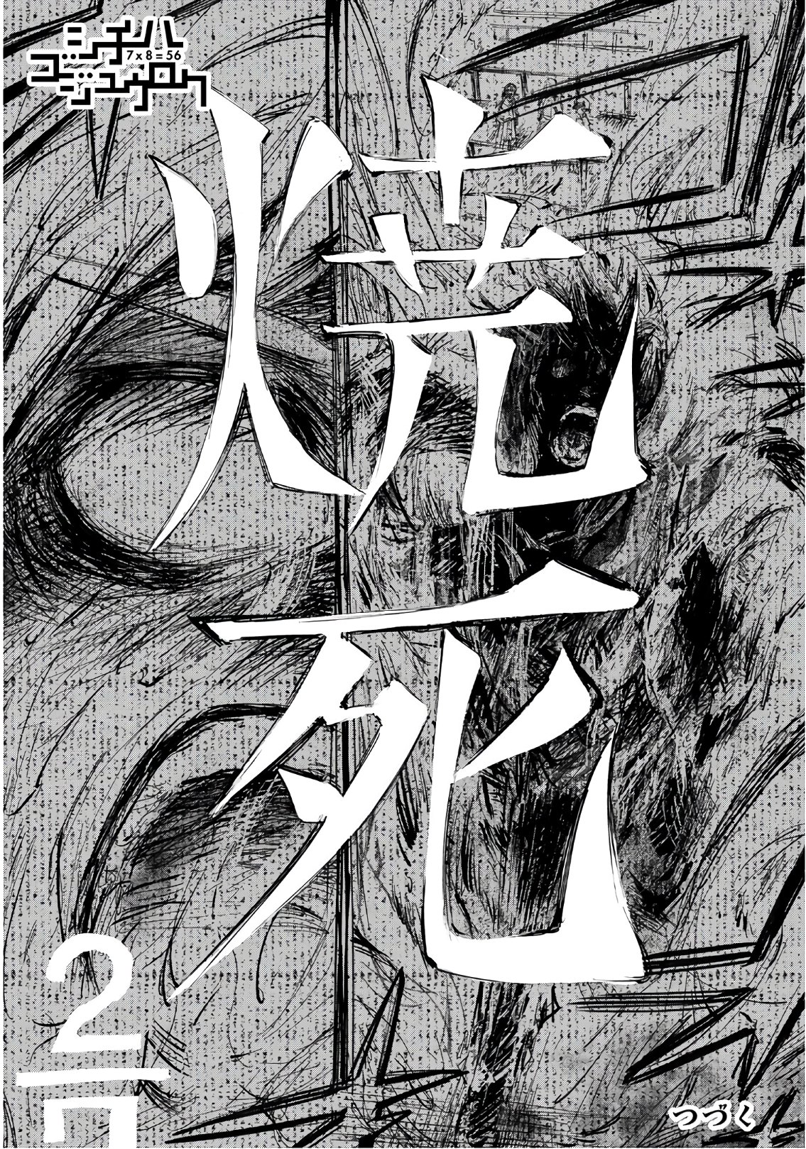 Shichi ha Gojuroku - Chapter 4 - Page 37