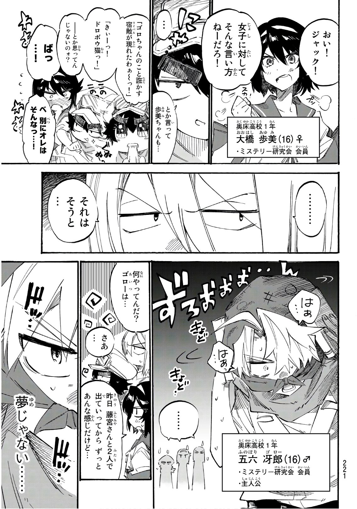 Shichi ha Gojuroku - Chapter 4 - Page 5