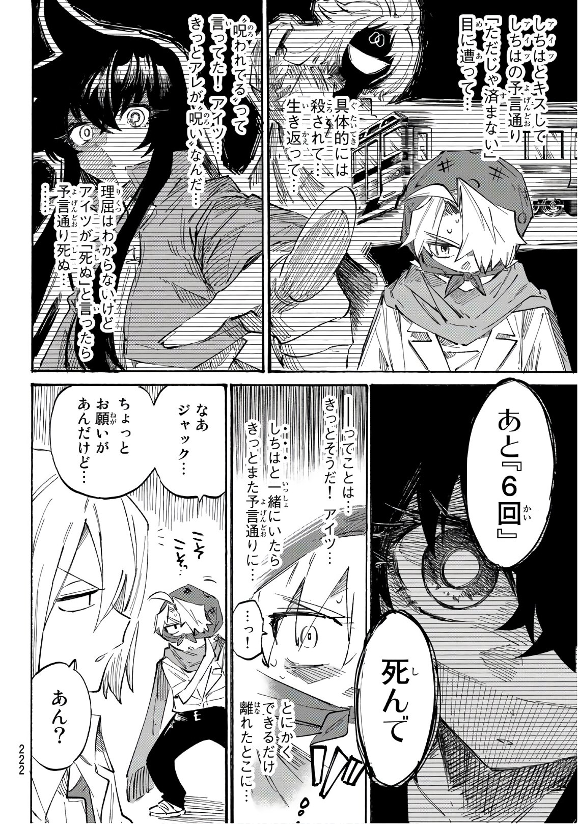 Shichi ha Gojuroku - Chapter 4 - Page 6