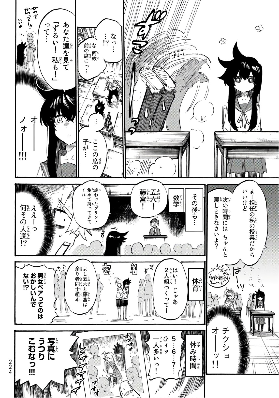 Shichi ha Gojuroku - Chapter 4 - Page 8