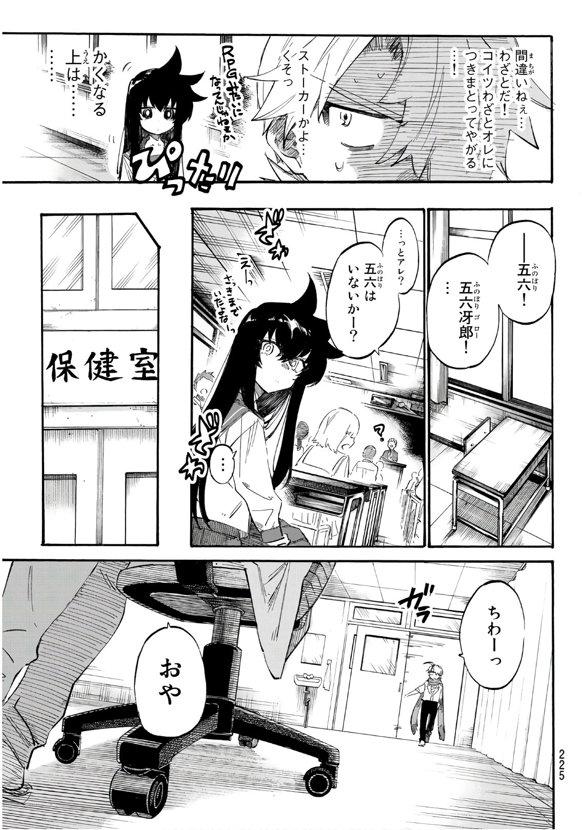 Shichi ha Gojuroku - Chapter 4 - Page 9