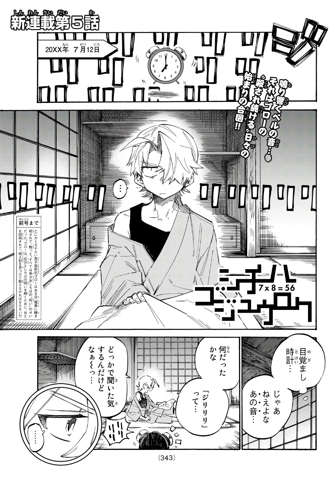 Shichi ha Gojuroku - Chapter 5 - Page 1