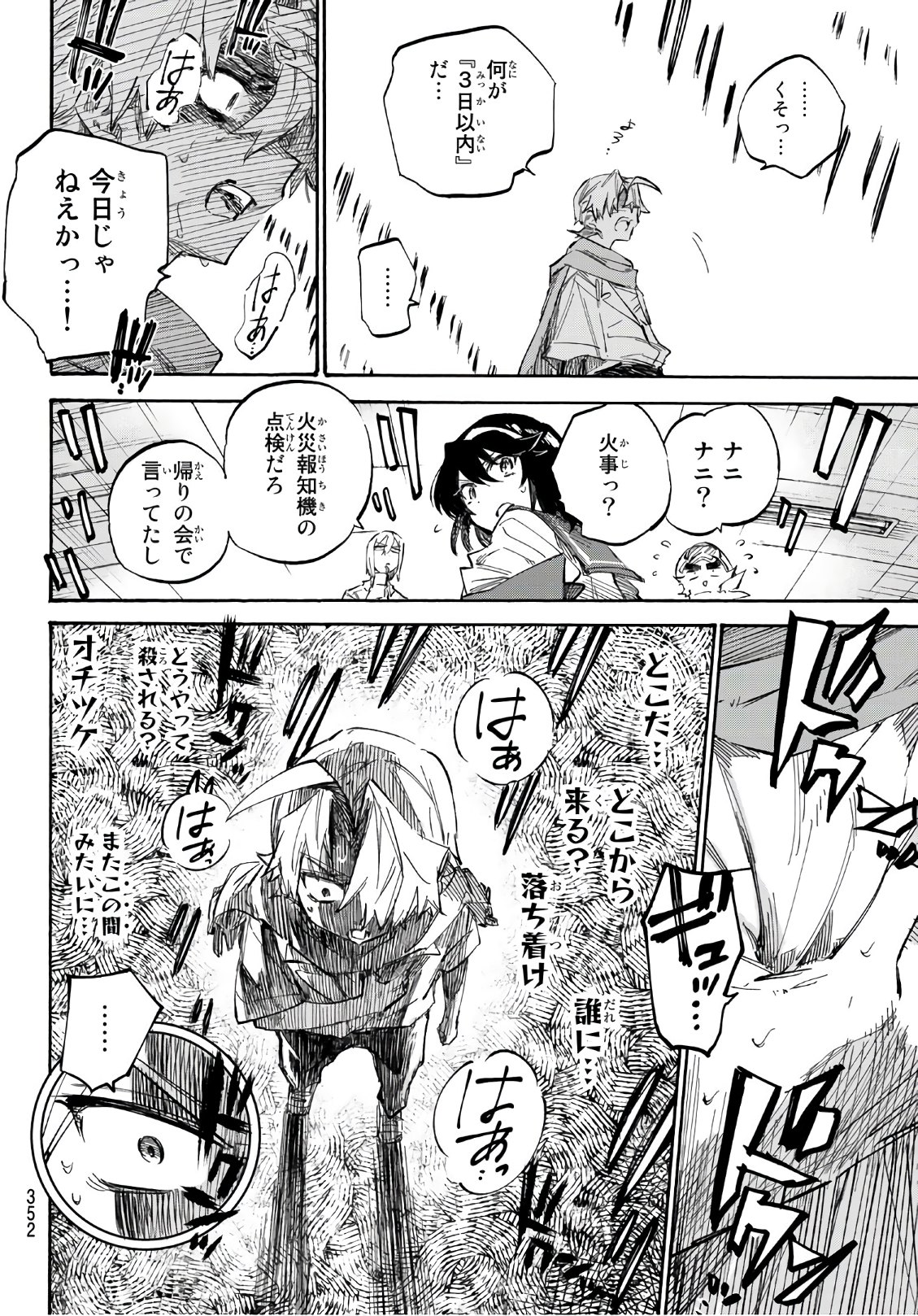 Shichi ha Gojuroku - Chapter 5 - Page 10