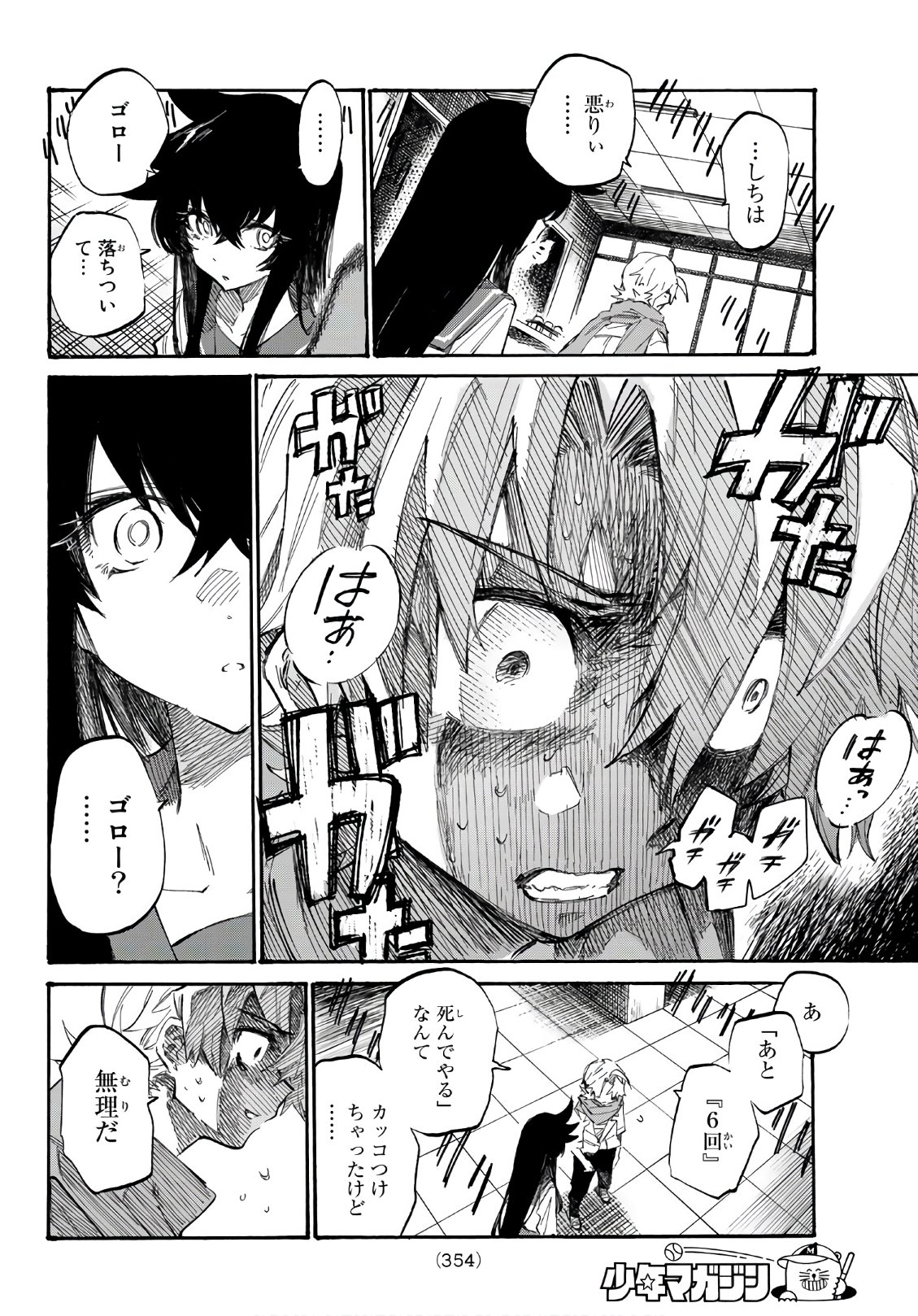 Shichi ha Gojuroku - Chapter 5 - Page 12