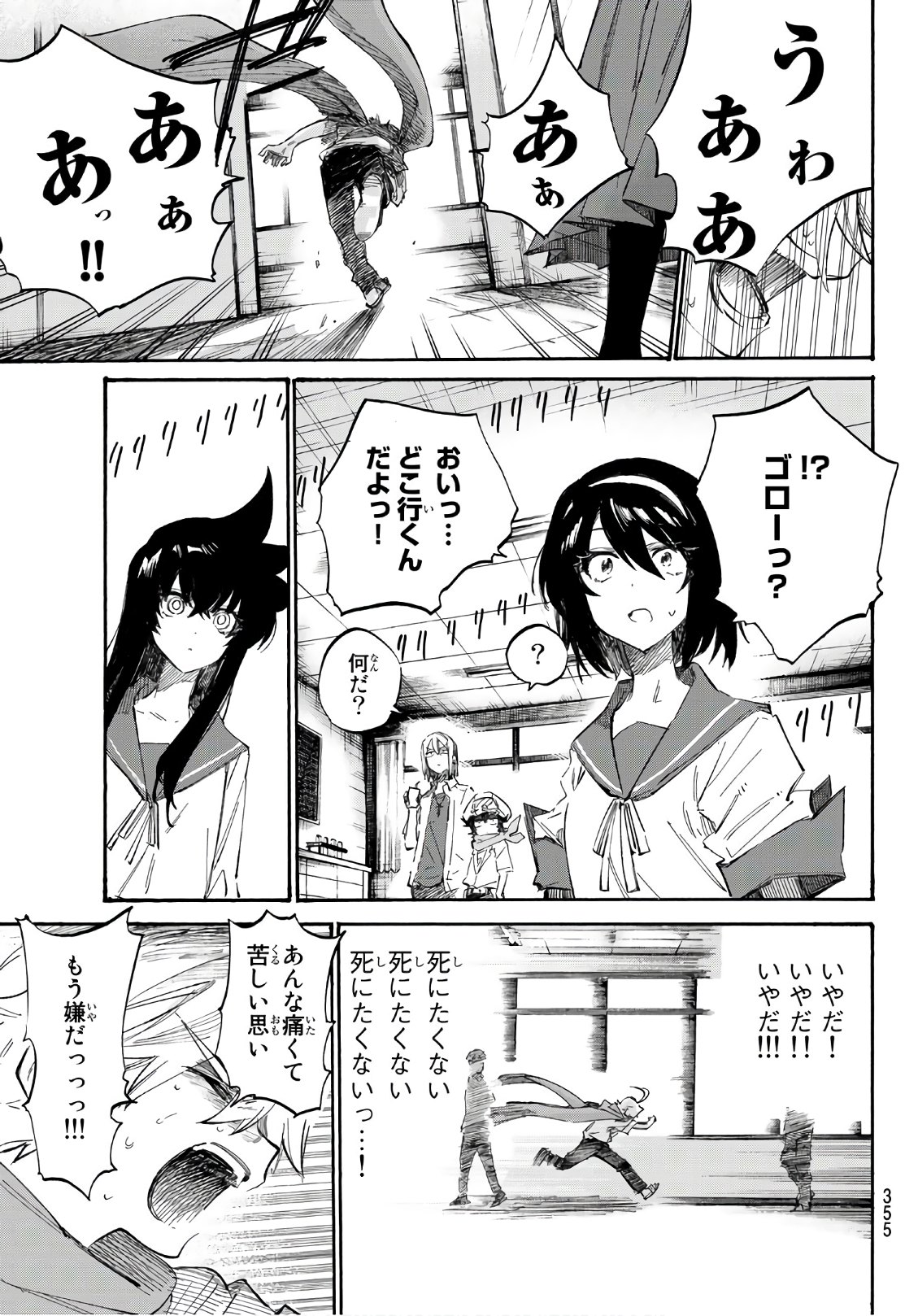 Shichi ha Gojuroku - Chapter 5 - Page 13