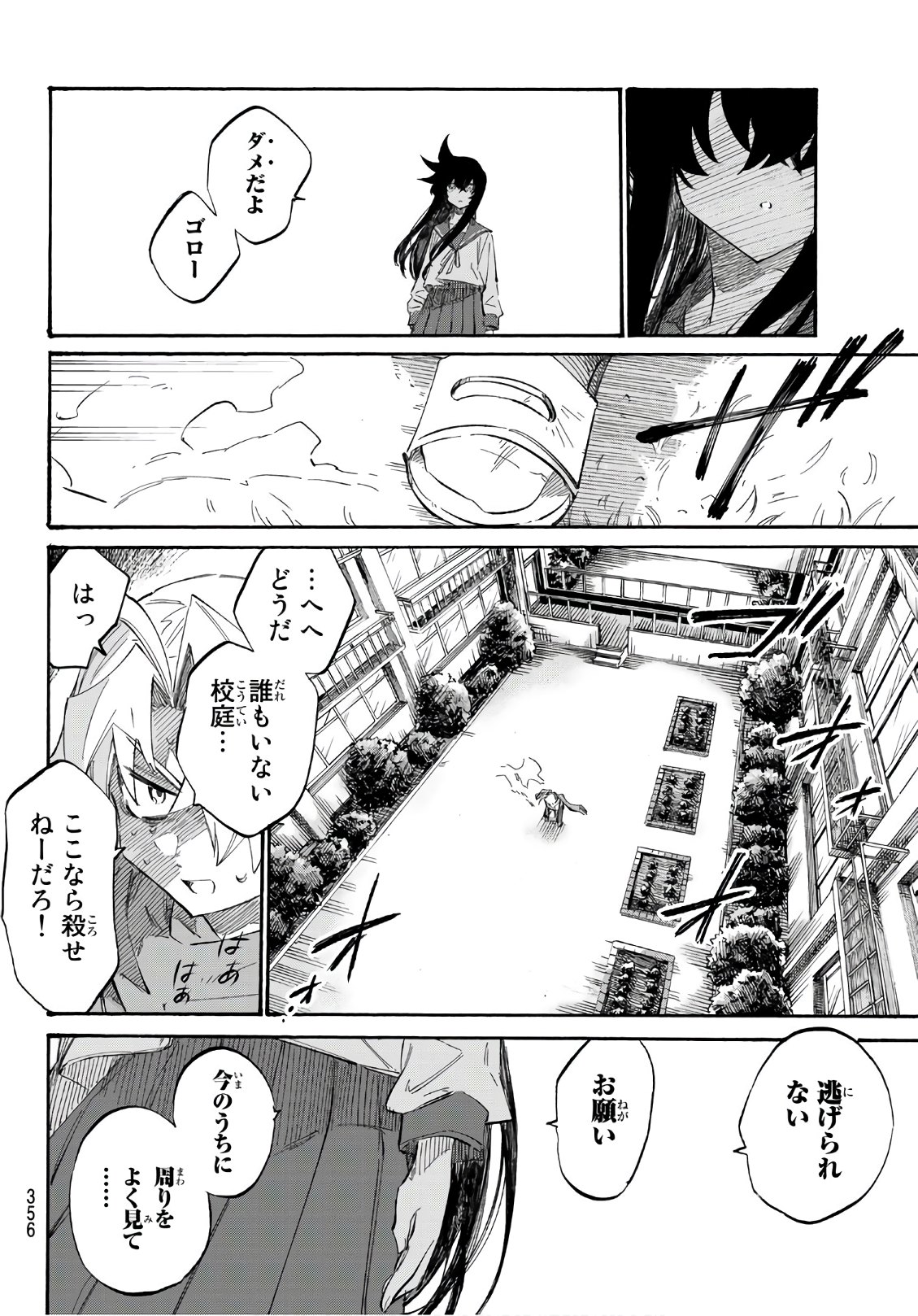 Shichi ha Gojuroku - Chapter 5 - Page 14