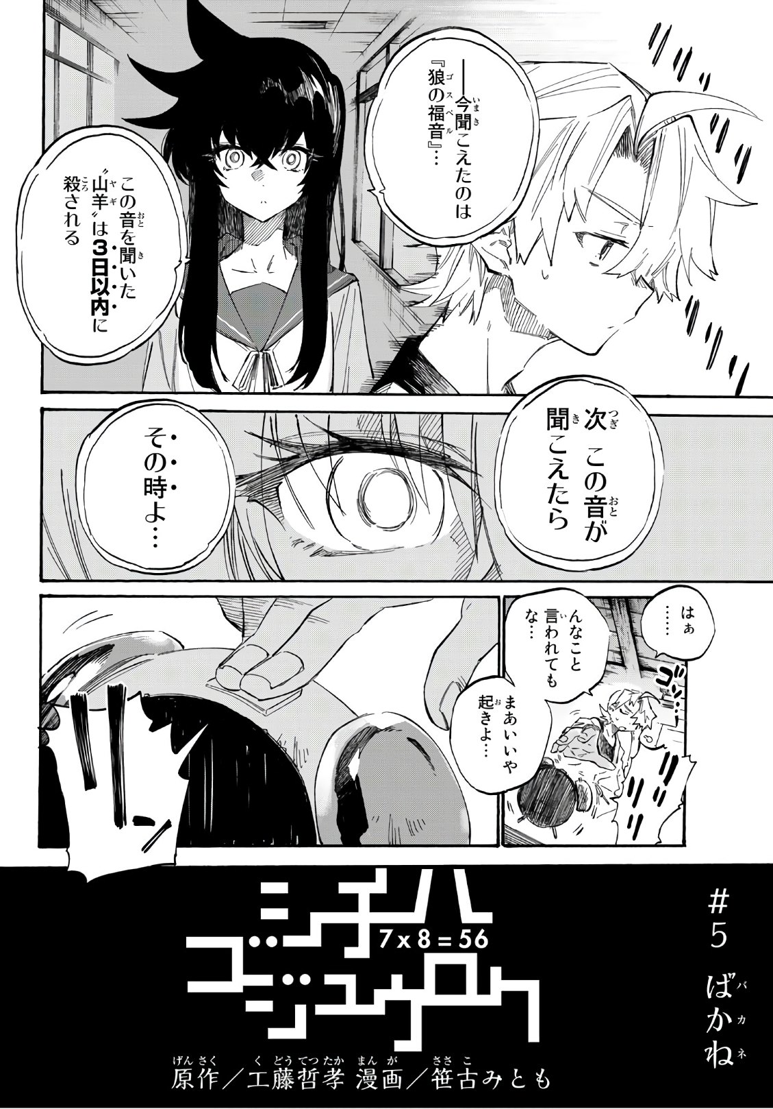 Shichi ha Gojuroku - Chapter 5 - Page 2