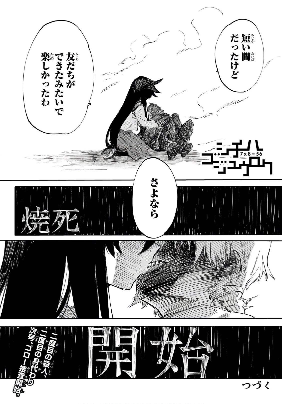 Shichi ha Gojuroku - Chapter 5 - Page 20