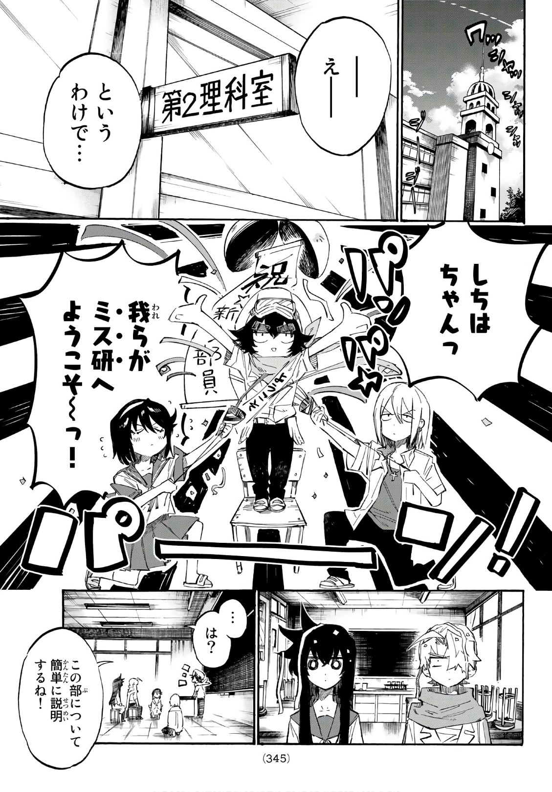 Shichi ha Gojuroku - Chapter 5 - Page 3