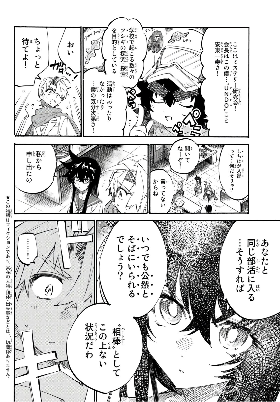 Shichi ha Gojuroku - Chapter 5 - Page 4