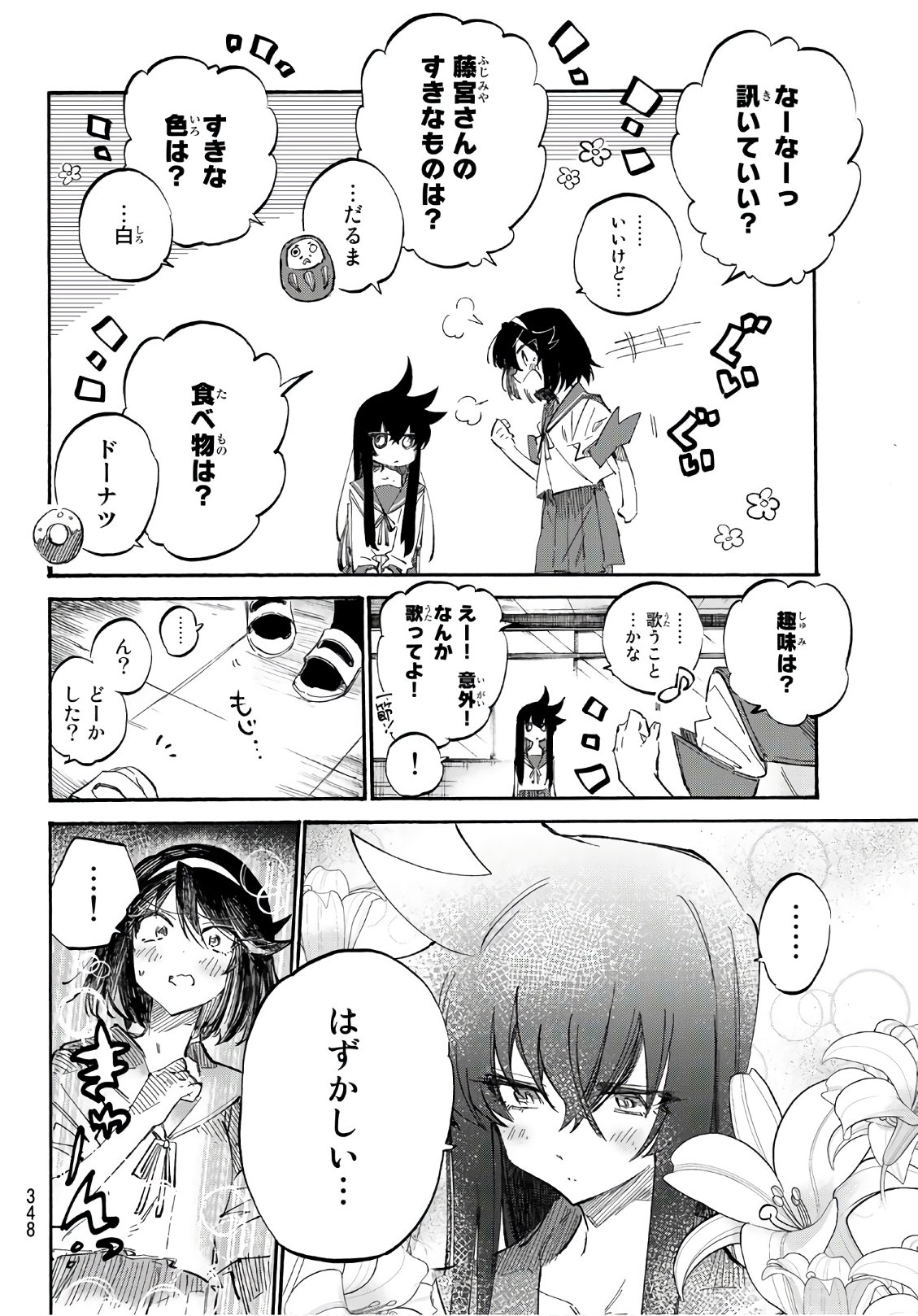 Shichi ha Gojuroku - Chapter 5 - Page 6