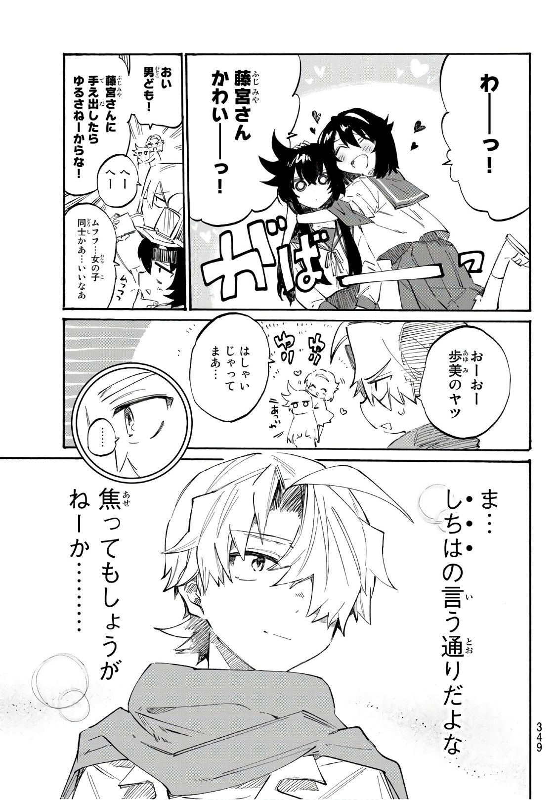 Shichi ha Gojuroku - Chapter 5 - Page 7