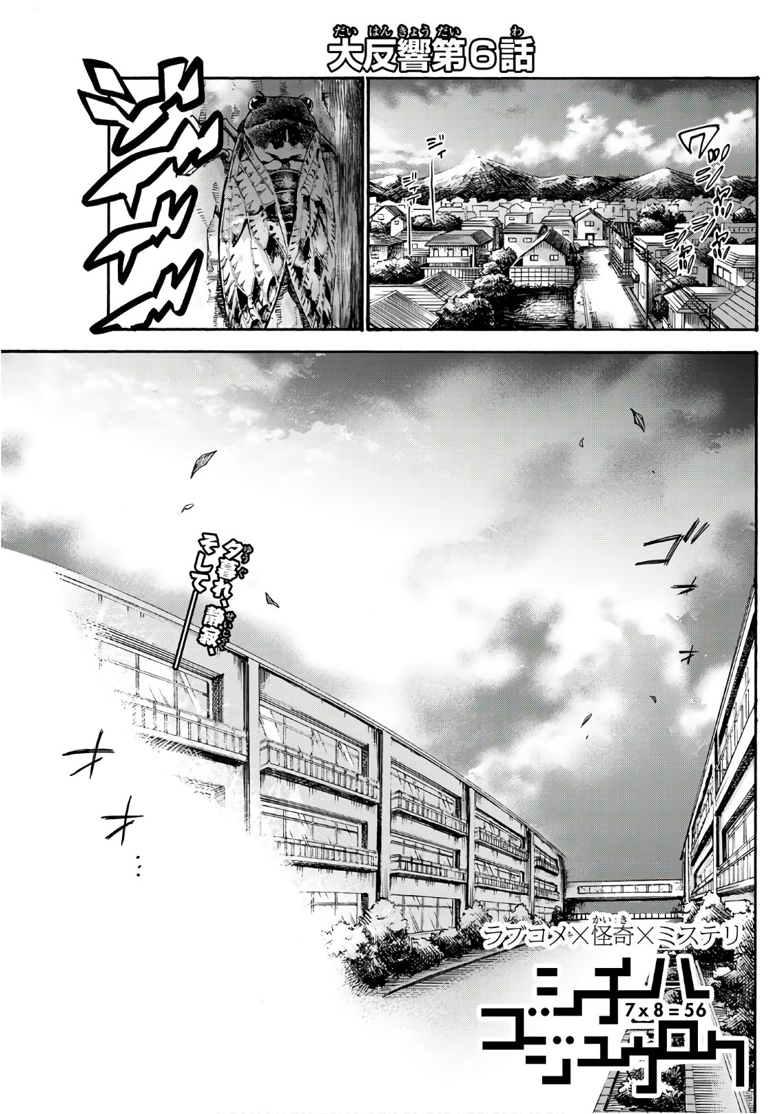 Shichi ha Gojuroku - Chapter 6 - Page 1