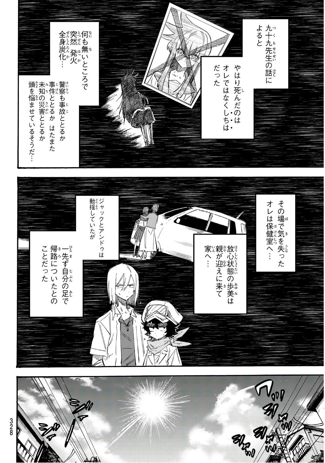 Shichi ha Gojuroku - Chapter 6 - Page 12