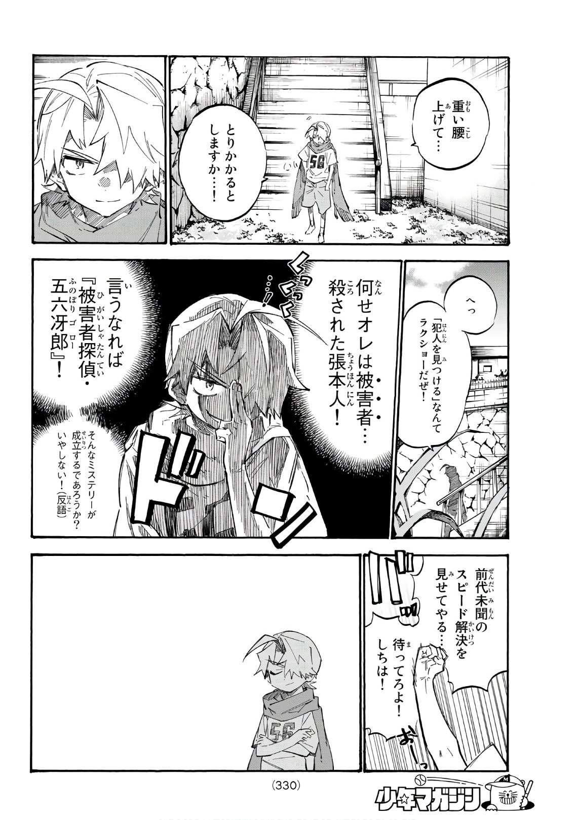 Shichi ha Gojuroku - Chapter 6 - Page 14