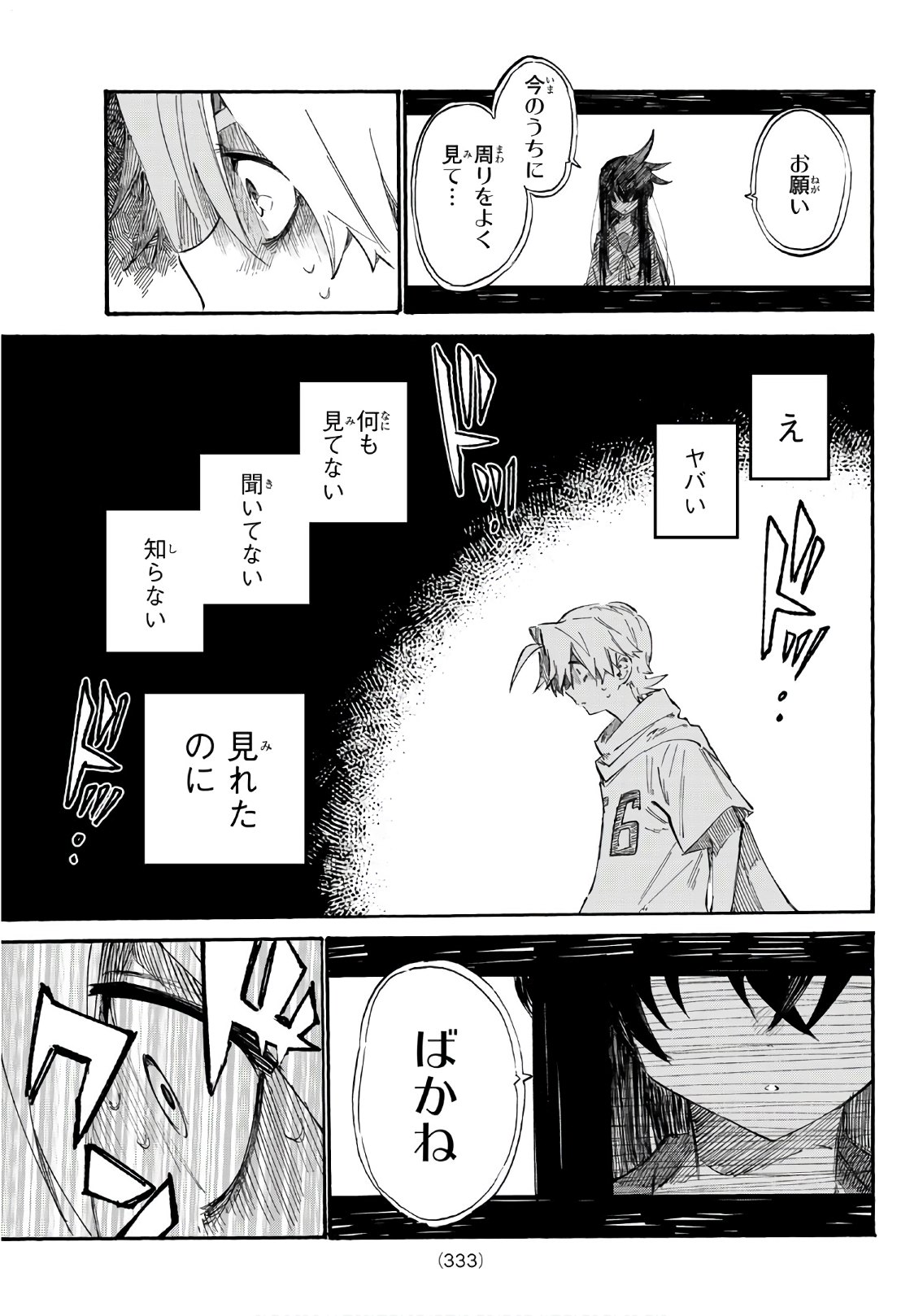 Shichi ha Gojuroku - Chapter 6 - Page 17