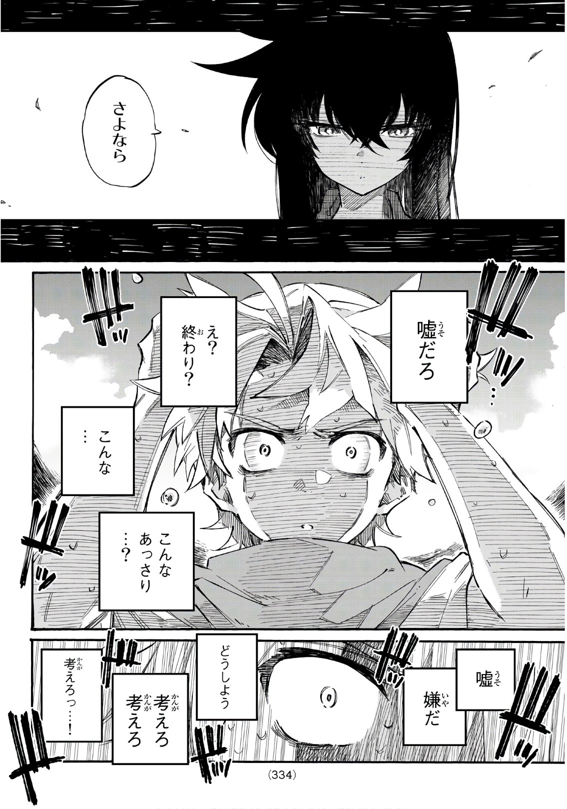 Shichi ha Gojuroku - Chapter 6 - Page 18