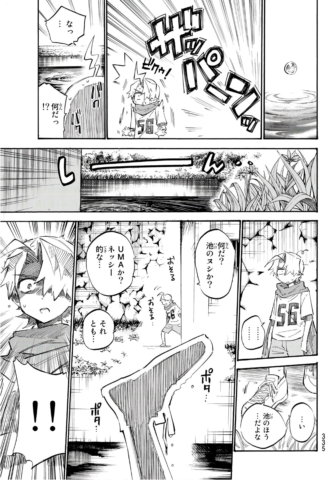 Shichi ha Gojuroku - Chapter 6 - Page 19