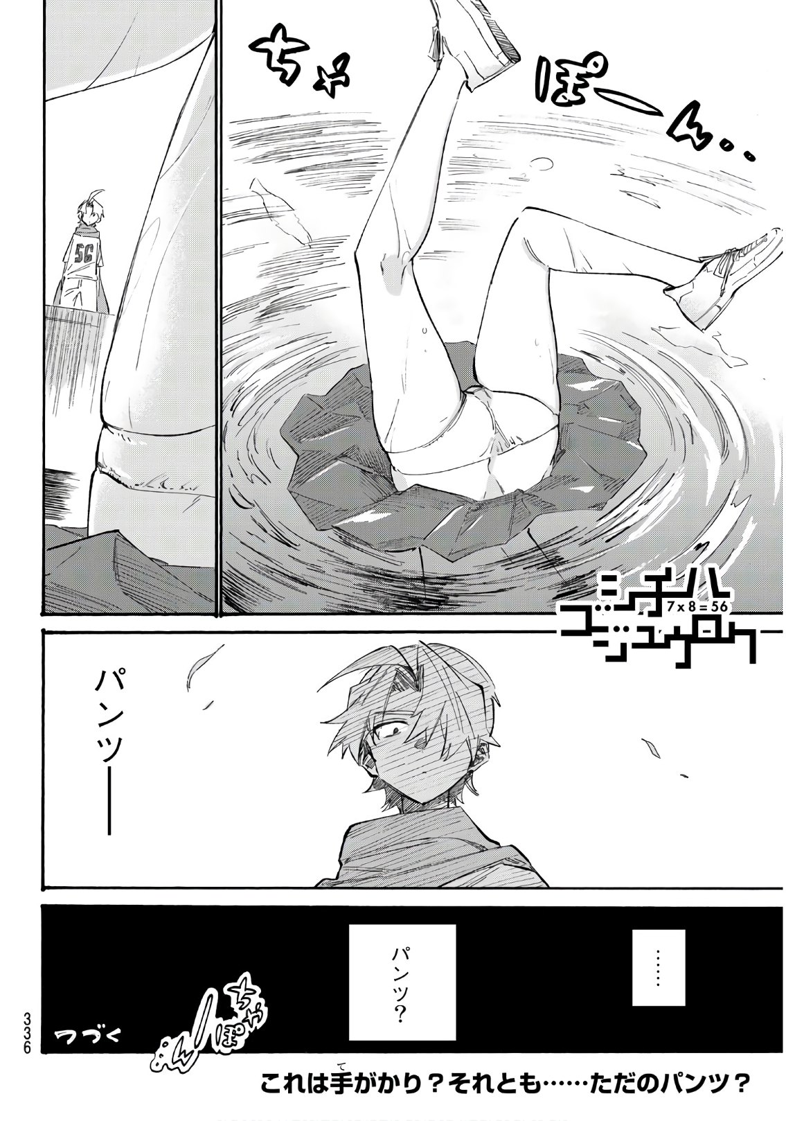 Shichi ha Gojuroku - Chapter 6 - Page 20