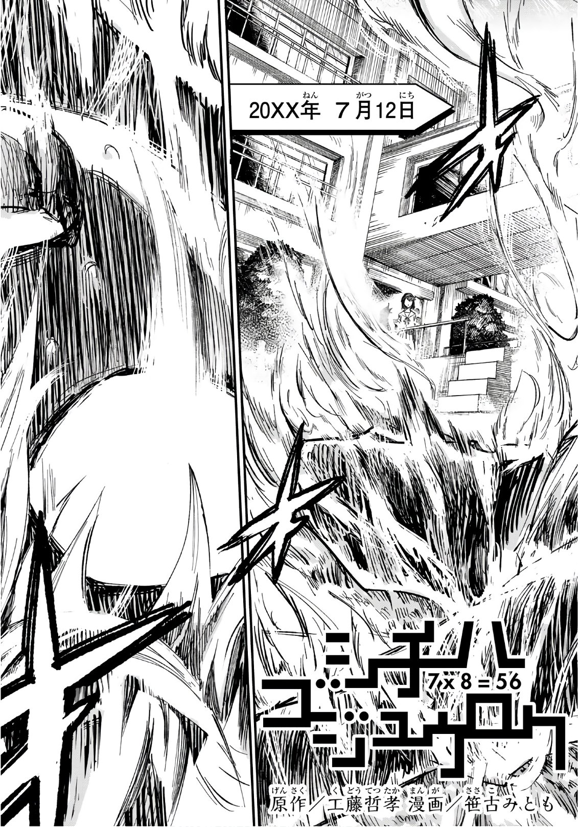 Shichi ha Gojuroku - Chapter 6 - Page 3