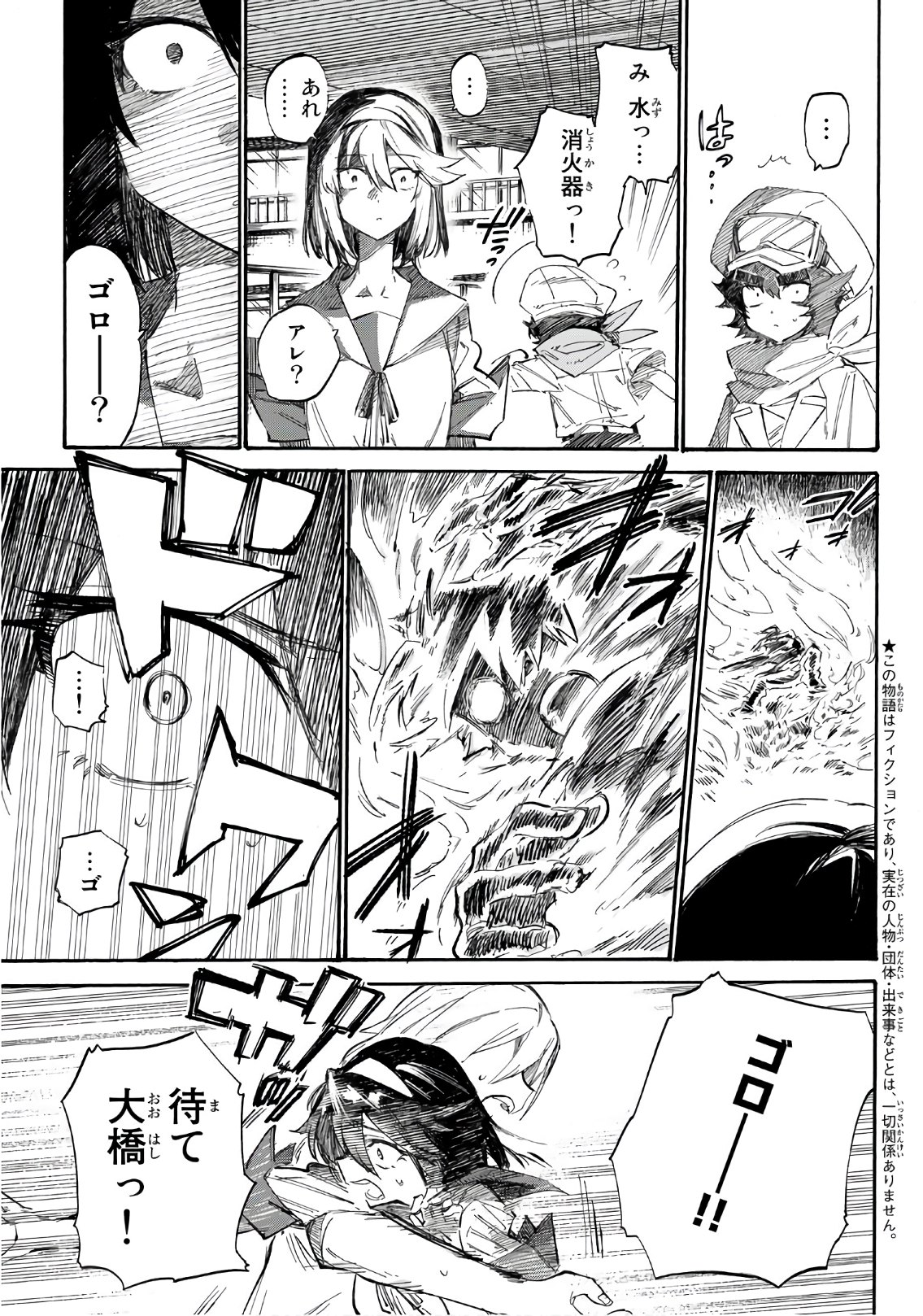 Shichi ha Gojuroku - Chapter 6 - Page 5