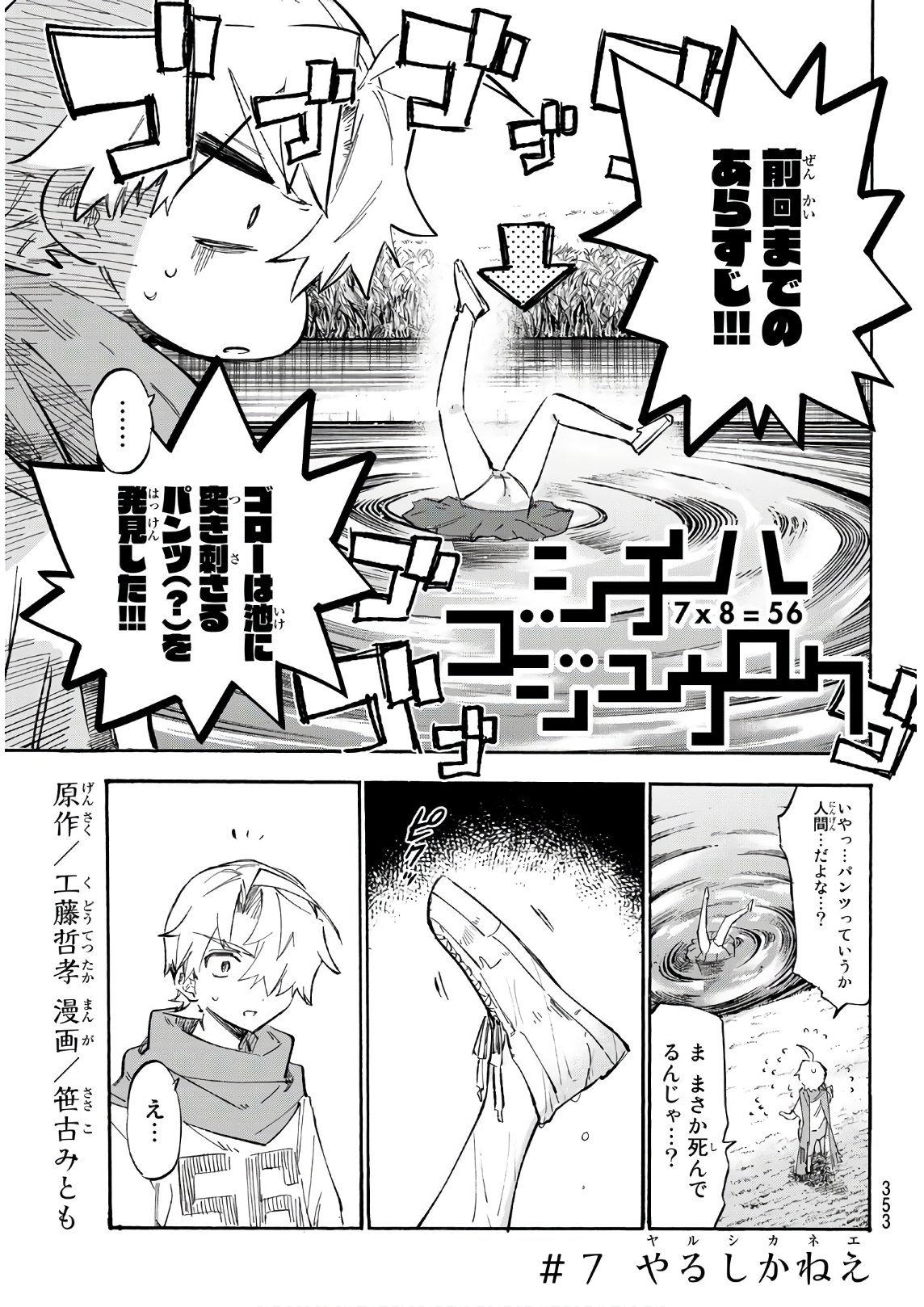 Shichi ha Gojuroku - Chapter 7 - Page 1