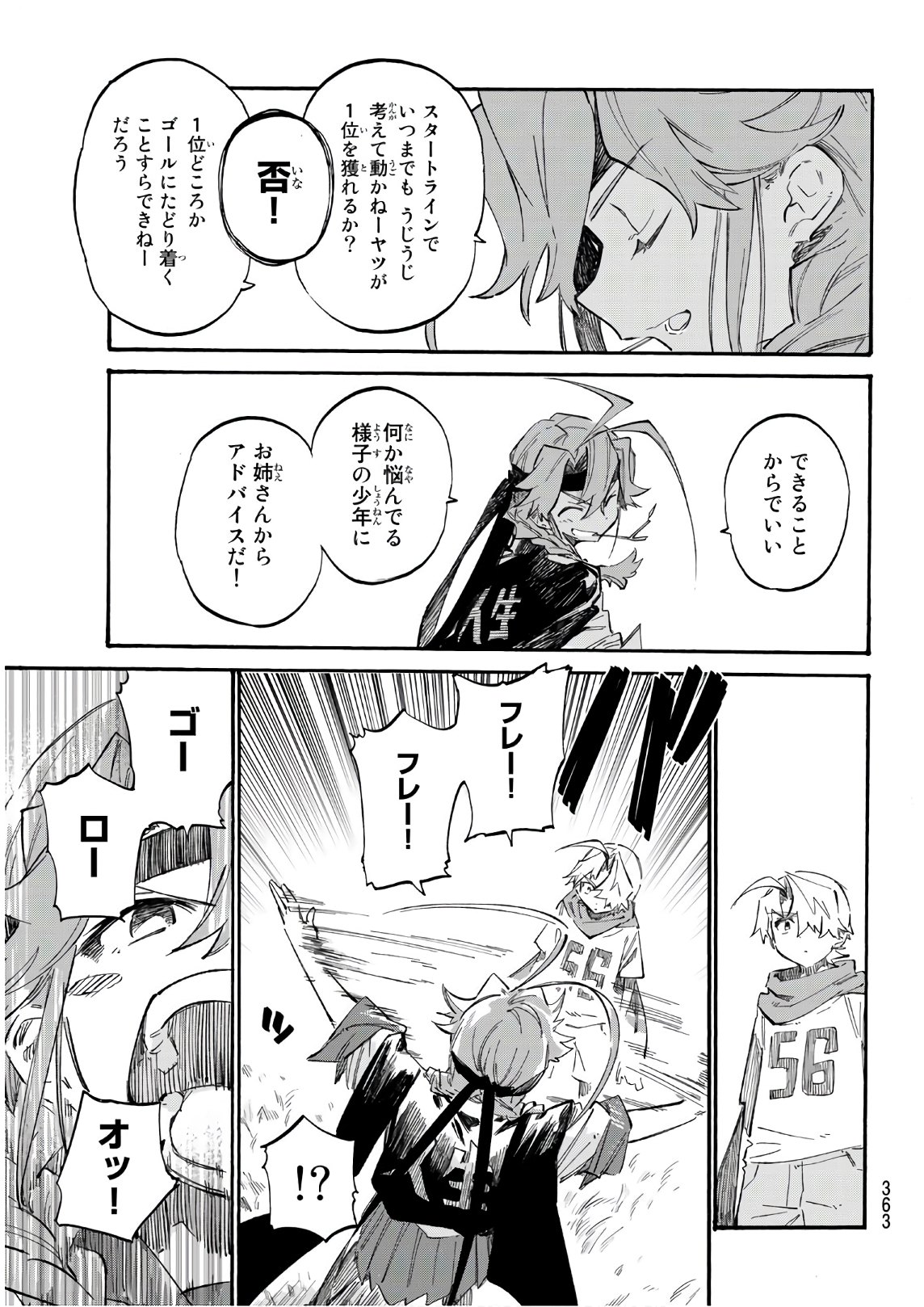 Shichi ha Gojuroku - Chapter 7 - Page 11