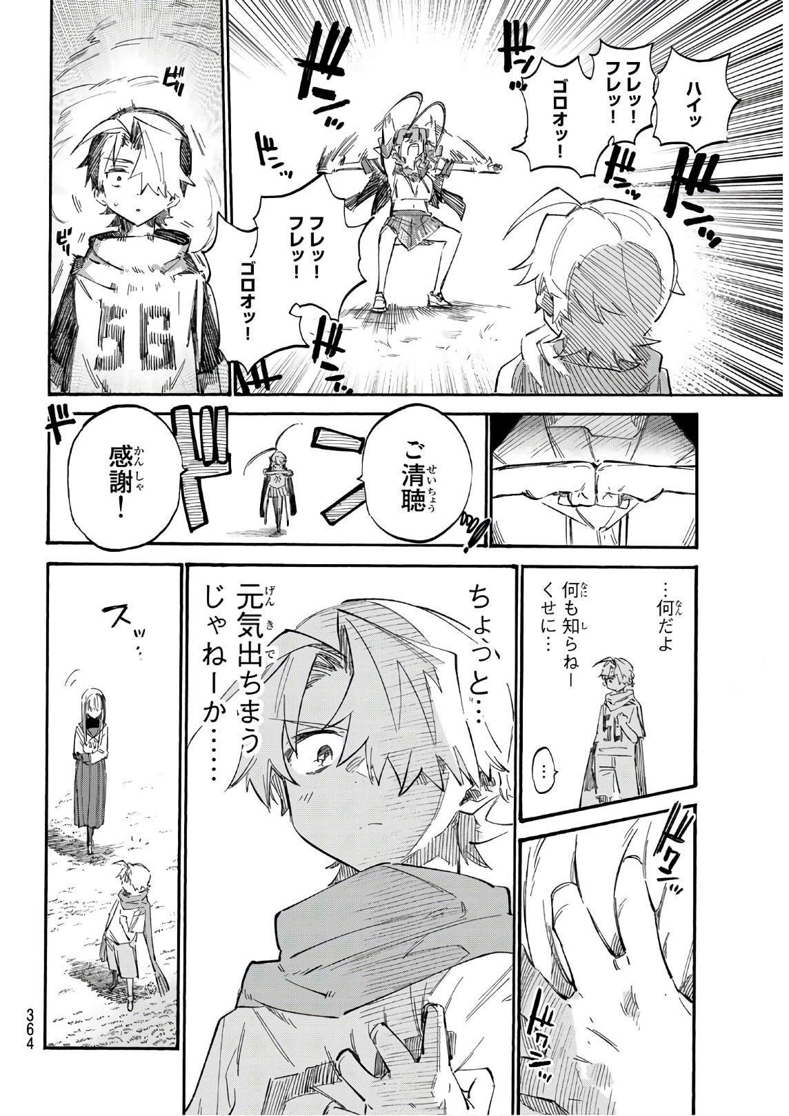 Shichi ha Gojuroku - Chapter 7 - Page 12