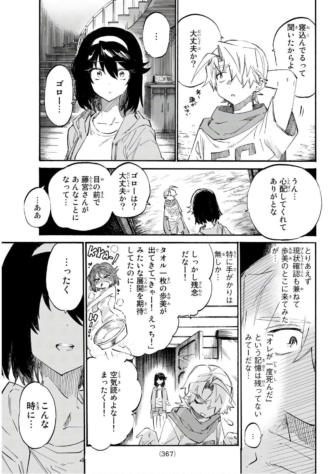 Shichi ha Gojuroku - Chapter 7 - Page 15