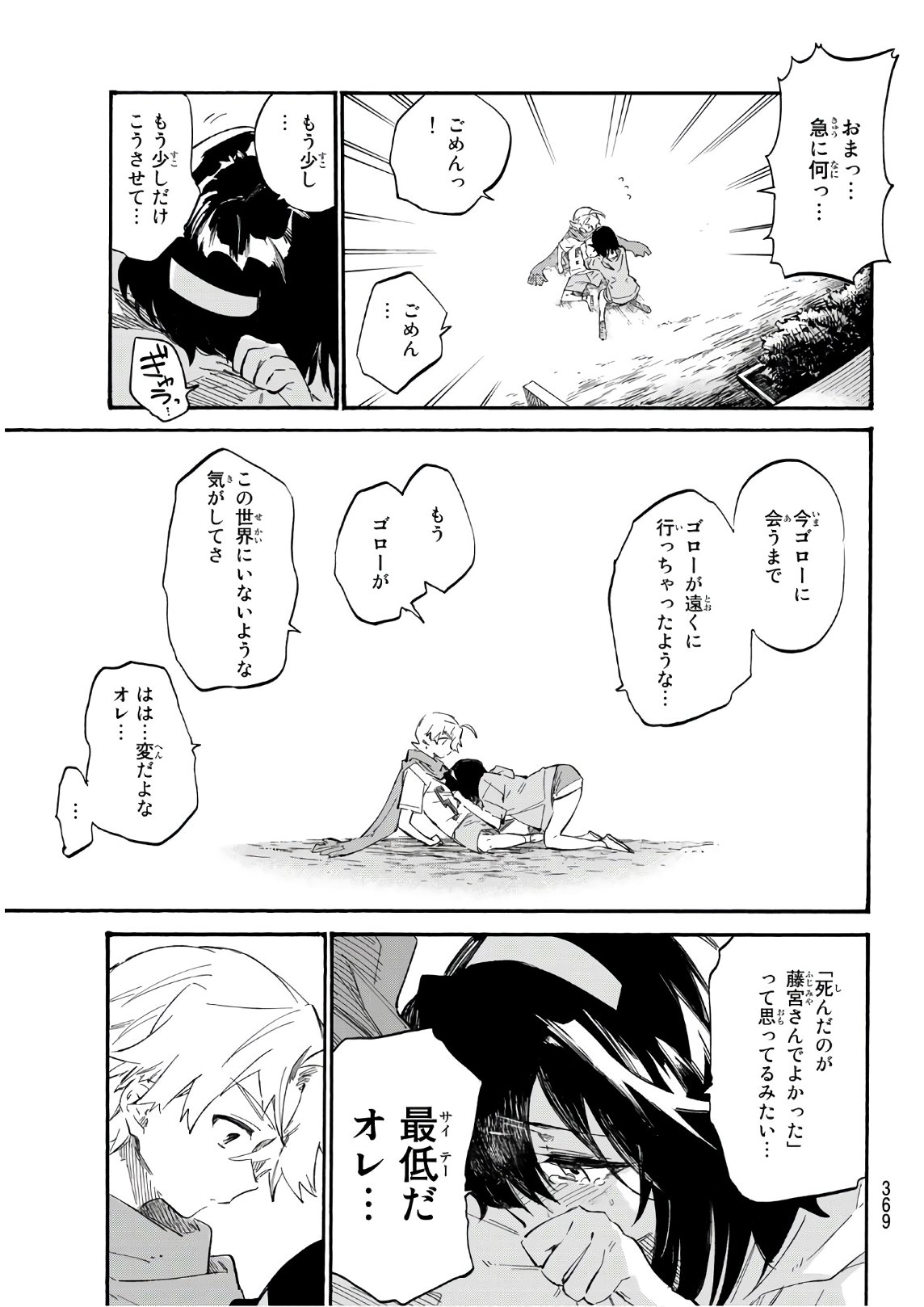 Shichi ha Gojuroku - Chapter 7 - Page 17