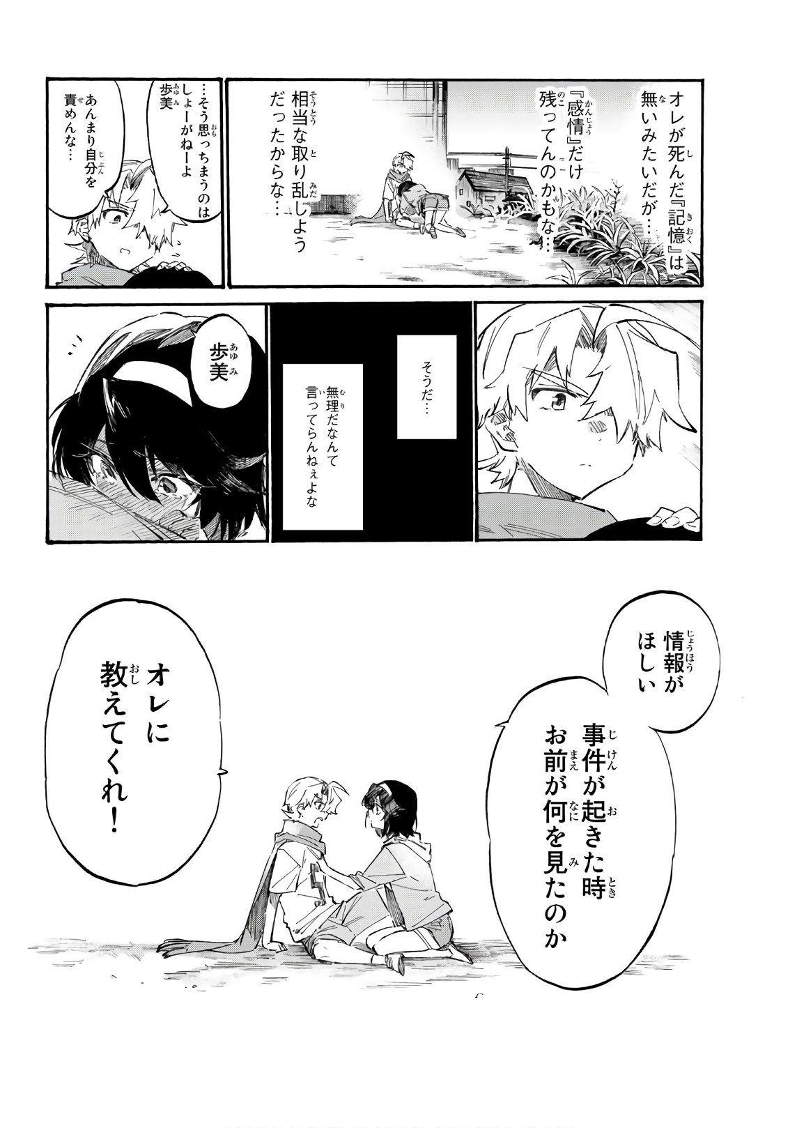 Shichi ha Gojuroku - Chapter 7 - Page 18