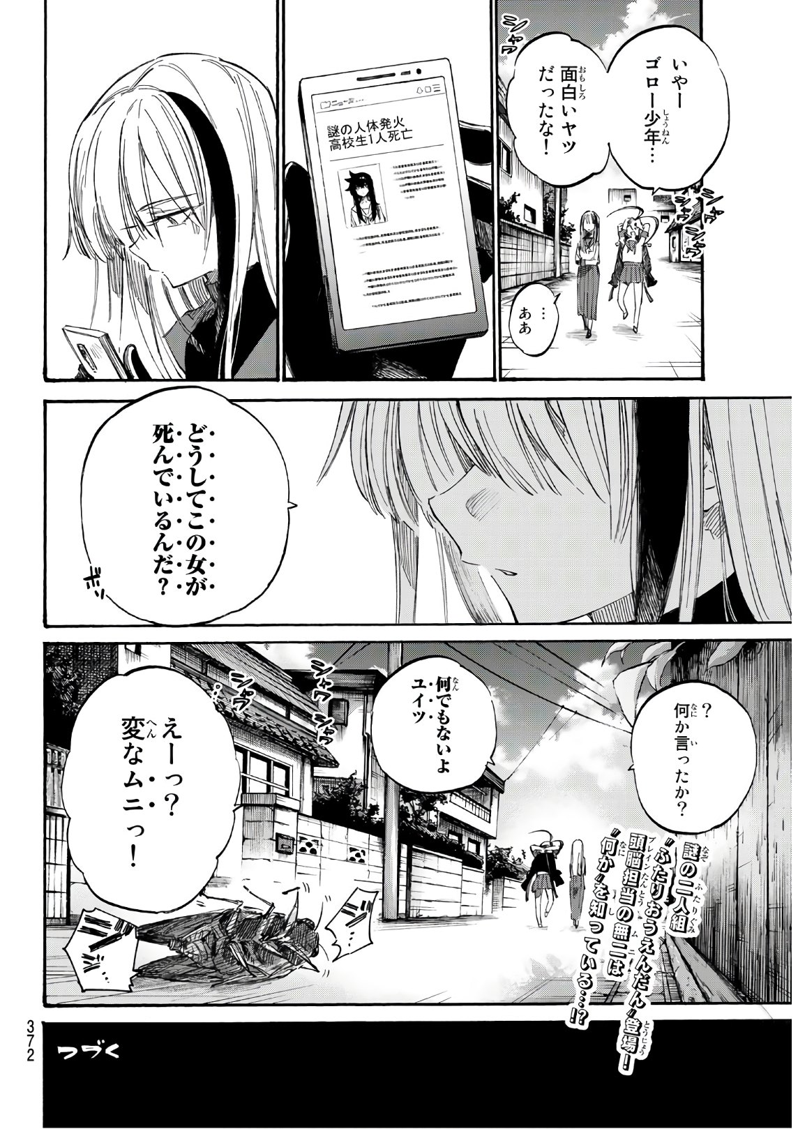 Shichi ha Gojuroku - Chapter 7 - Page 20