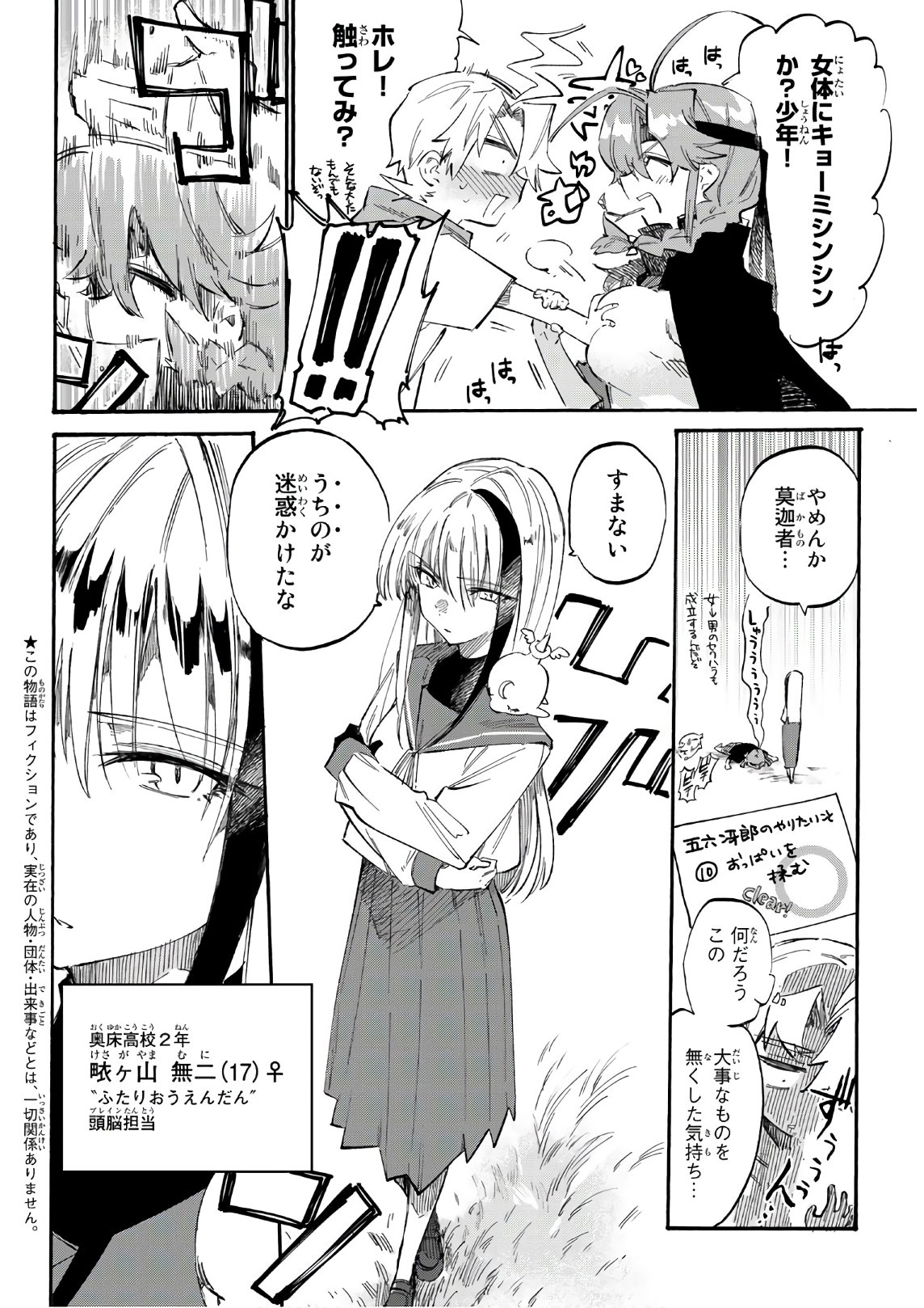 Shichi ha Gojuroku - Chapter 7 - Page 4