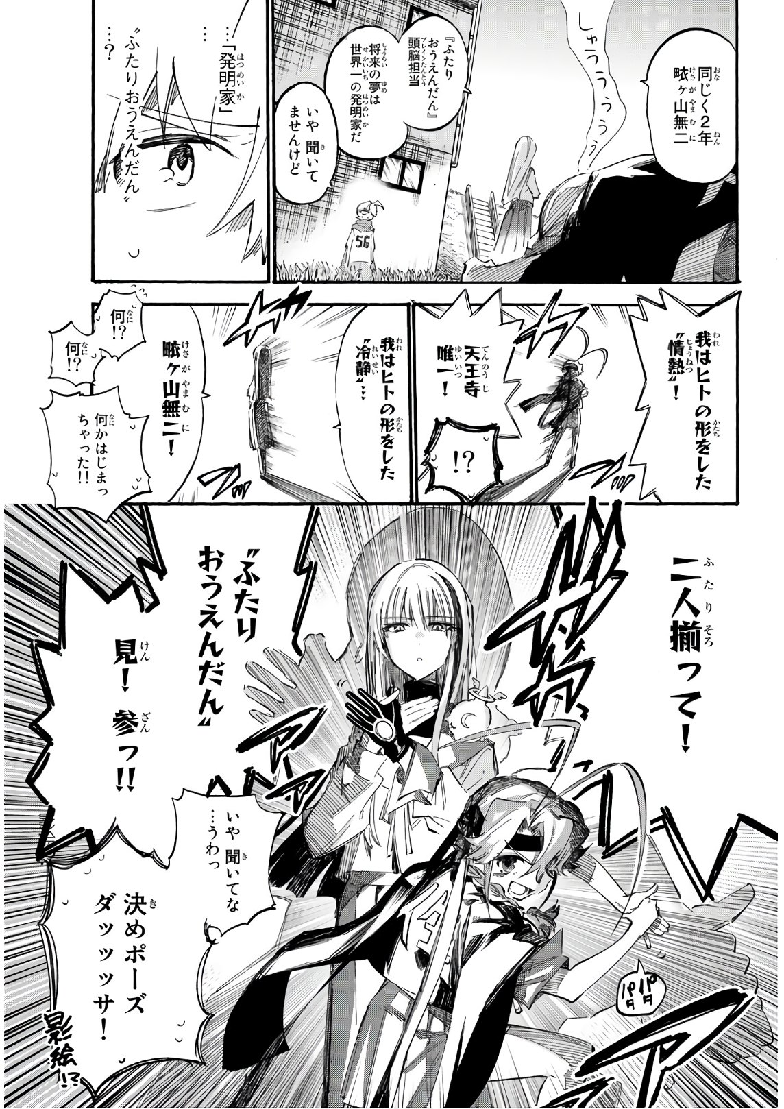 Shichi ha Gojuroku - Chapter 7 - Page 5