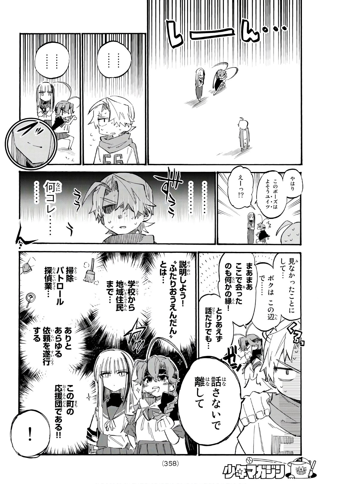 Shichi ha Gojuroku - Chapter 7 - Page 6