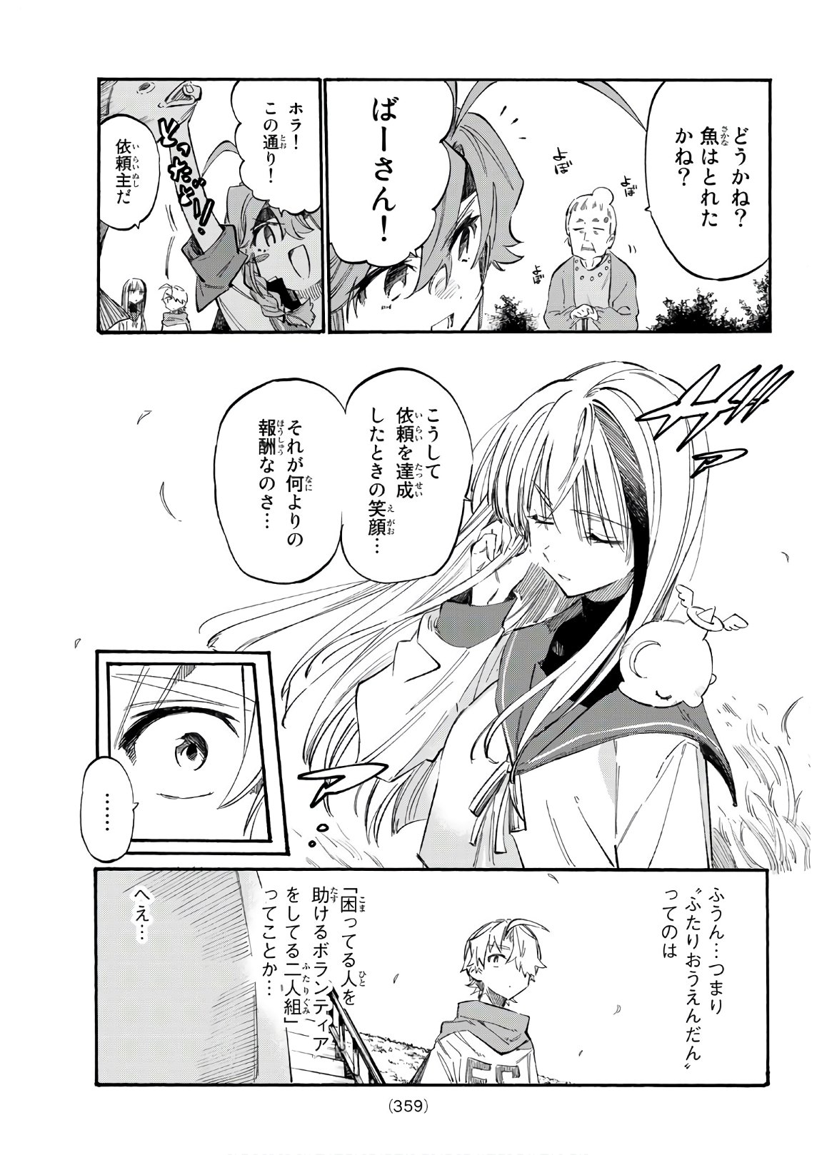 Shichi ha Gojuroku - Chapter 7 - Page 7