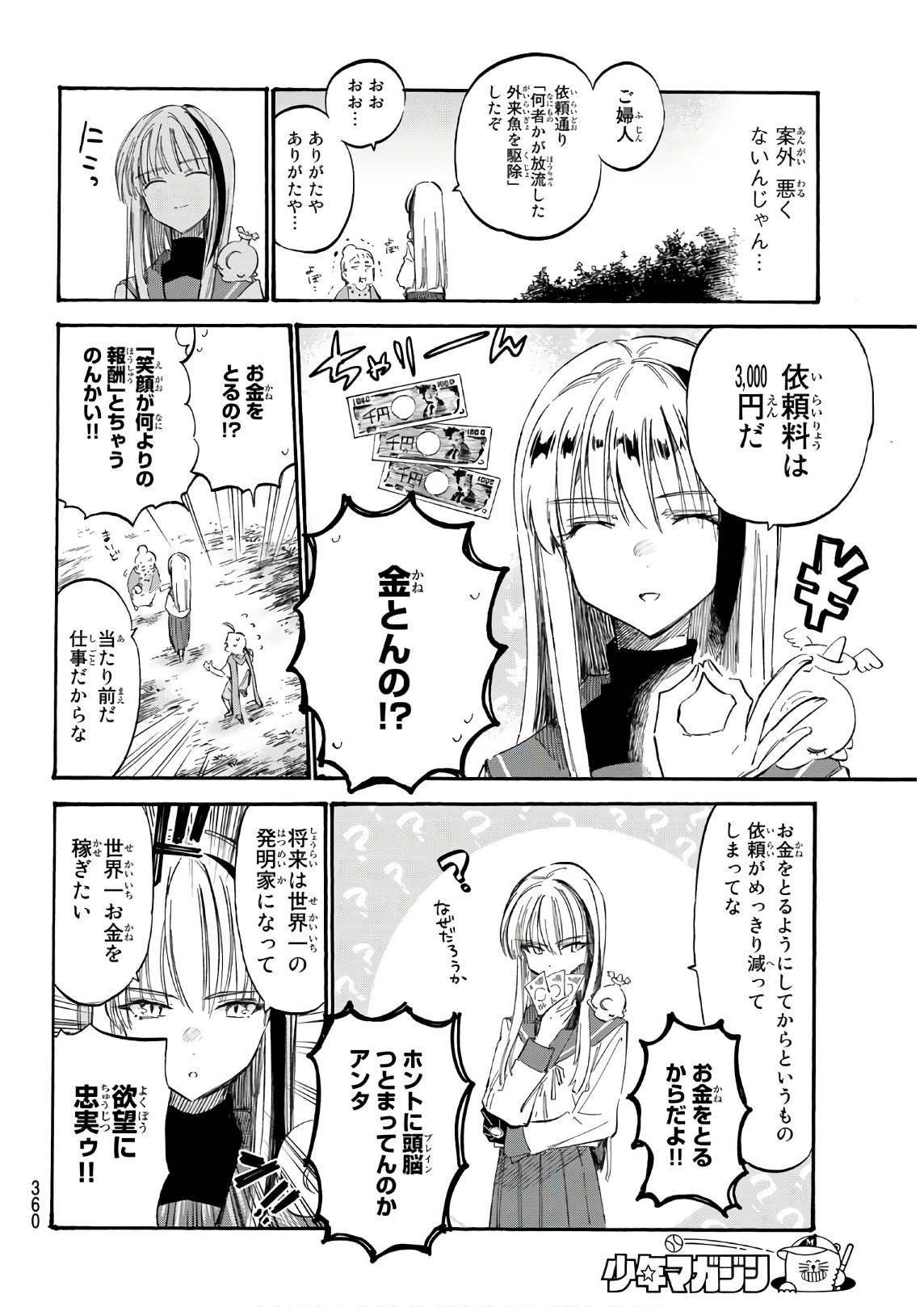 Shichi ha Gojuroku - Chapter 7 - Page 8